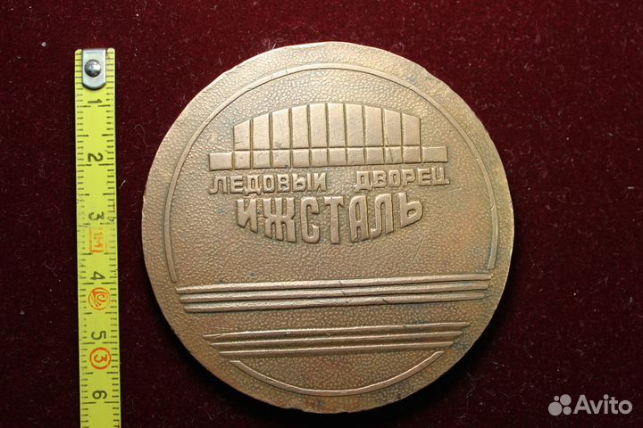 Памятная настольная медаль чемпионат ижсталь СССР