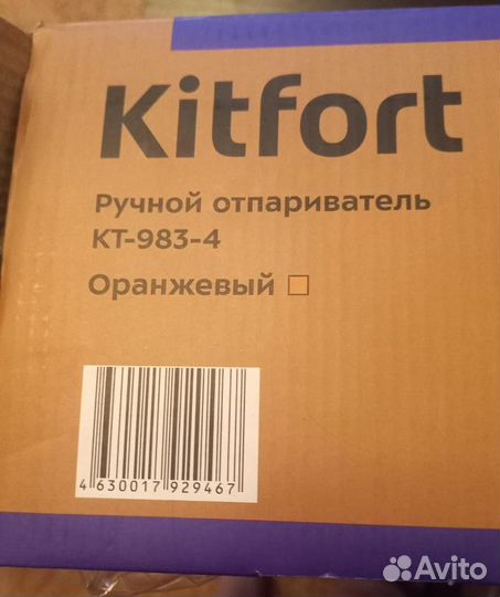Ручной отпариватель Kitfort кт-983-4,новый