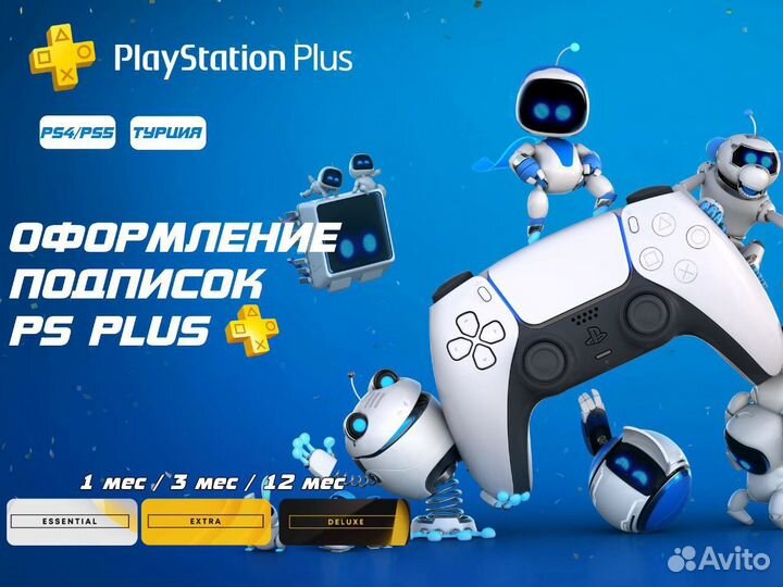 Подписка ps plus delux extra