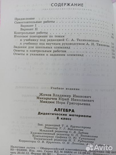 Жохов, Макарычев, Миндюк Алгебра