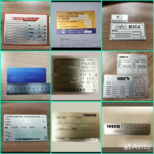 Заводские таблички на все виды прицепов. За 1 день