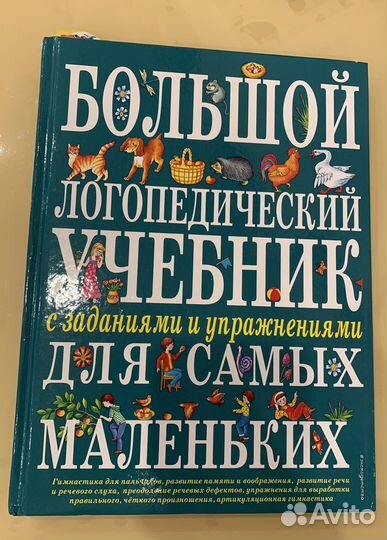Большой логопедический учебник
