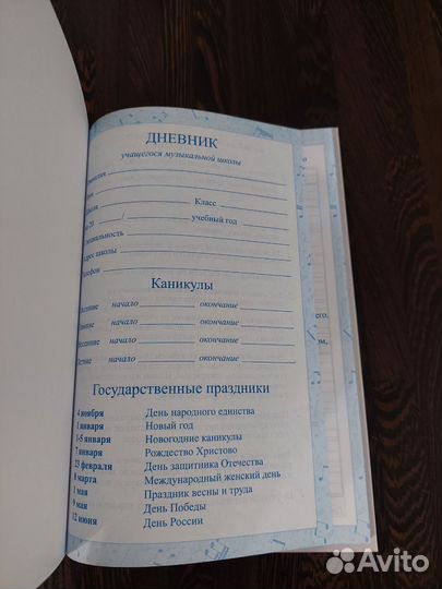 Дневник для музыкальной школы