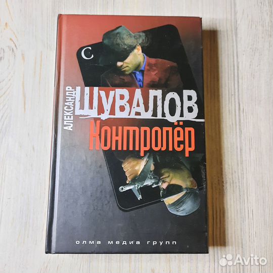 Контролёр. Шувалов. 2010 г
