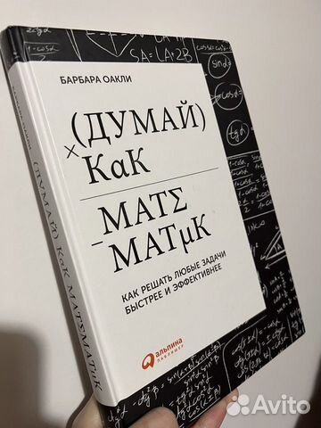 Думай как математик djvu