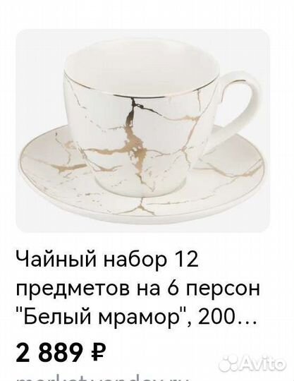 Сервиз чайный