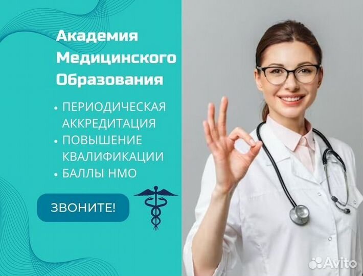 Аккредитация медицинских работников