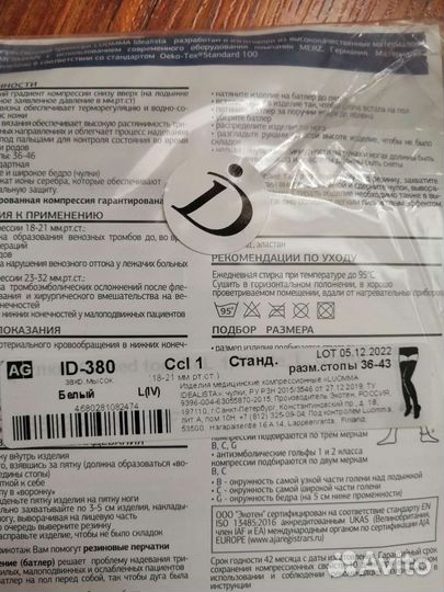 Компрессионные чулки 1 класс 