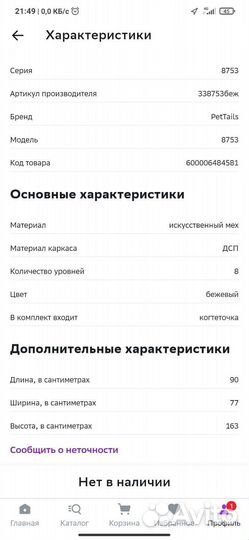 Комплекс для кошек