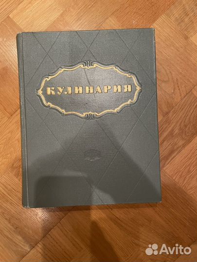 Книга кулинария 1955