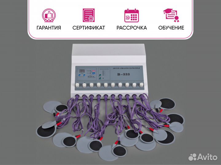 Аппарат для миостимуляции B-333