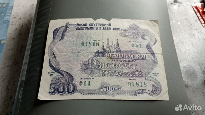 Облигация 1992 г