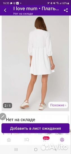 Платье для беременных