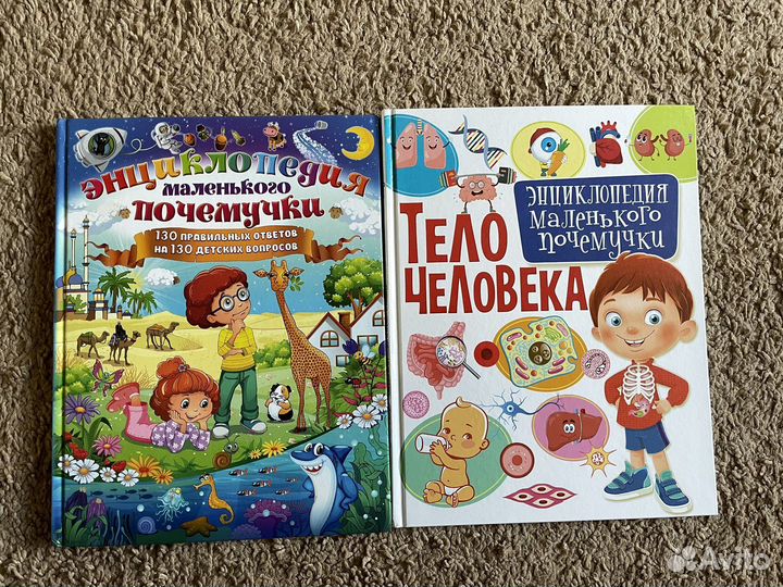 Энциклопедия маленького почемучки 2 книги