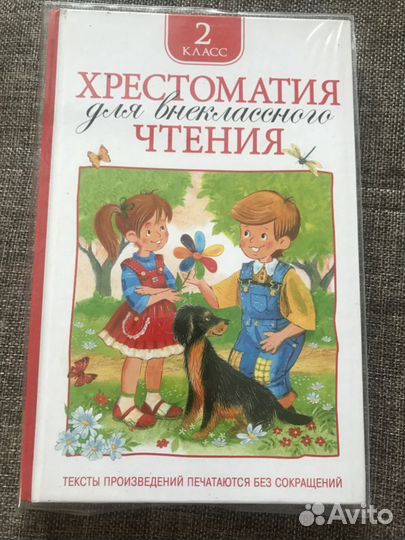 Хрестоматия 2 класс
