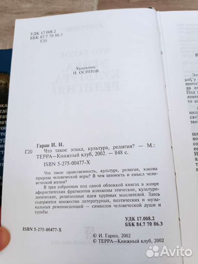 Игорь Гарин. Что такое этика культура и религия