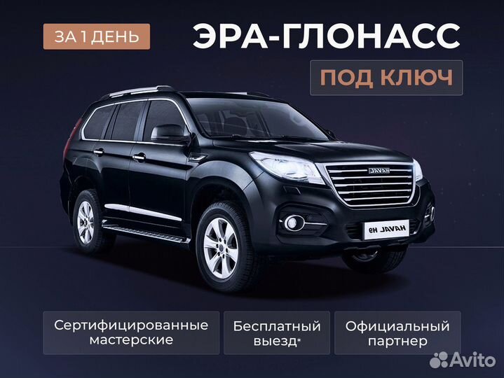 Установка эра глонасс, сДоставкой