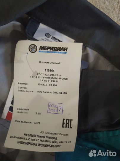 Костюм рабочий