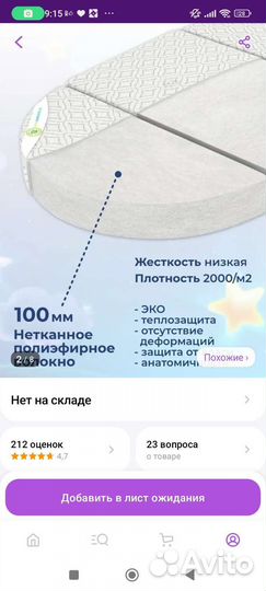 Матрас детский круглый и овальный