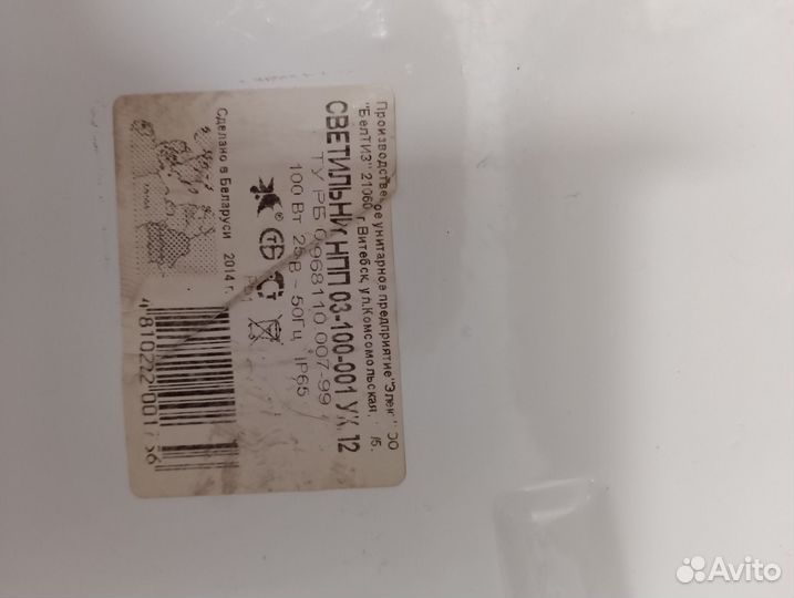 Светильник уличный