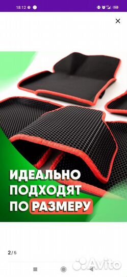 Коврики эва ева eva 3D с бортами на калину, гранту