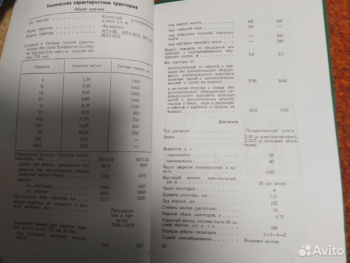 Инструкция трактора Беларусь мтз-50, мтз-52