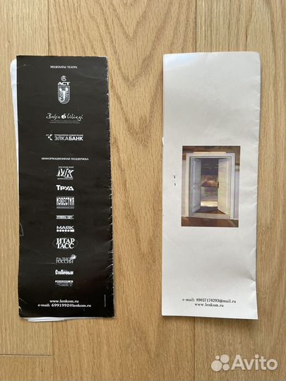 Программки театр Ленком 2008 г. и 2010 г