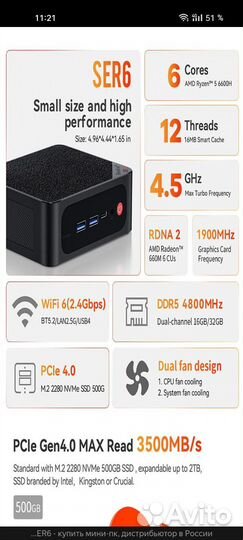 Мини пк Beelink Ser6 Ryzen 5 6600H,16Gb,500Gb