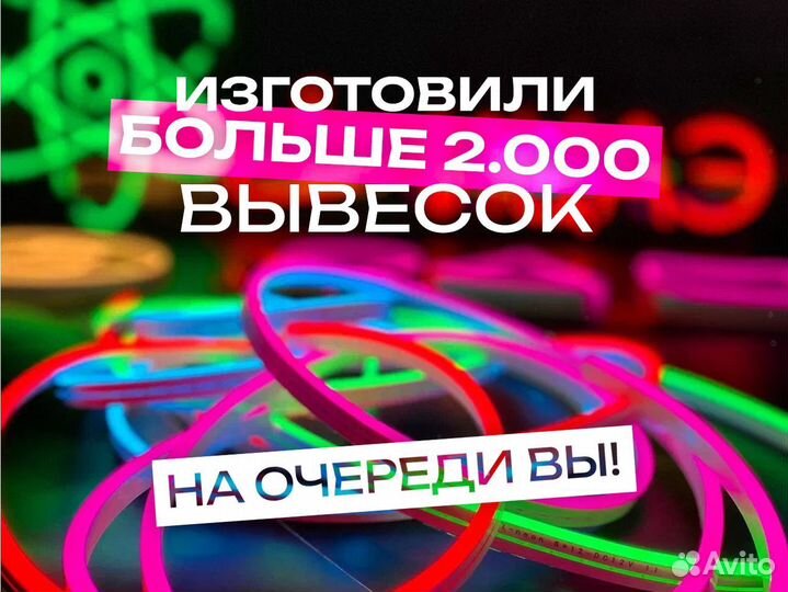 Неоновая вывеска