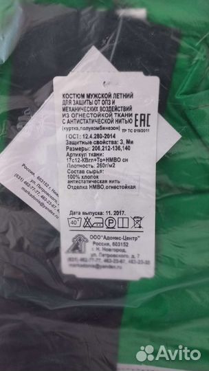 Костюмы летние огнестойкие