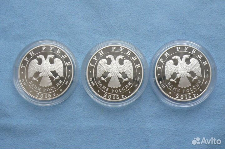Россия 3 рубля 2015 Мамаев Курган Символы России