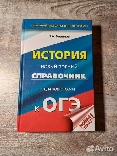 Справочник для подготовки к огэ по истории