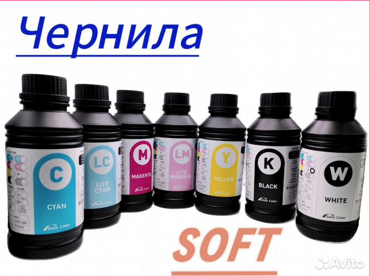 Чернила для уф печати