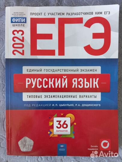 Егэ по русскому языку