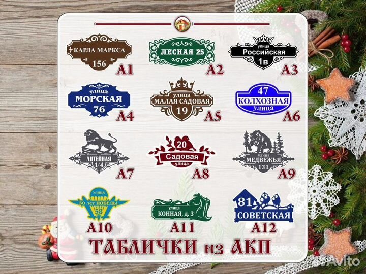 Адресные таблички