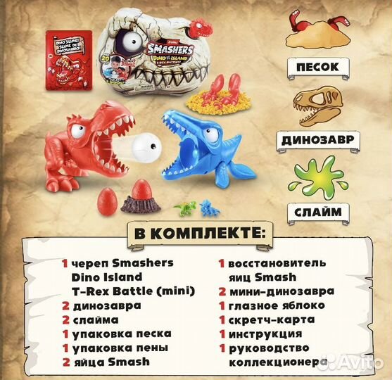 Новый набор игровой smashers битва динозавров
