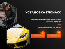 Установка глонасс/GPS на транспорт