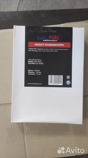 Салонный фильтр Volkswagen Touareg, Porsche Cayenn