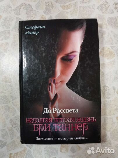 Сумерки 3 часть