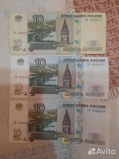 Бумажные десять рубл