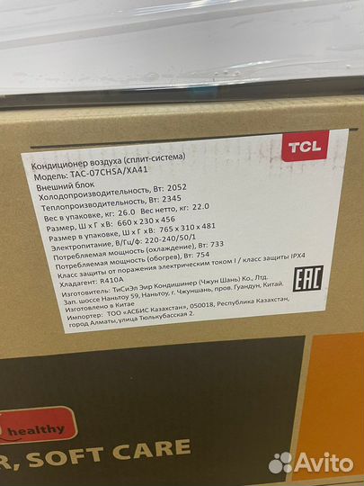 Кондиционер TCL