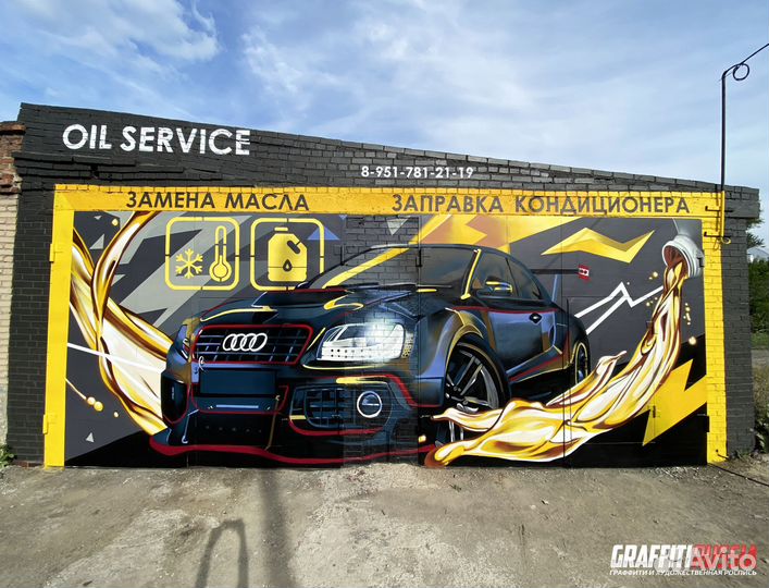 Художник граффити / роспись стен под ключ