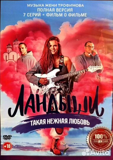 Сериал Ландыши Такая нежная любовь dvd запечатанны
