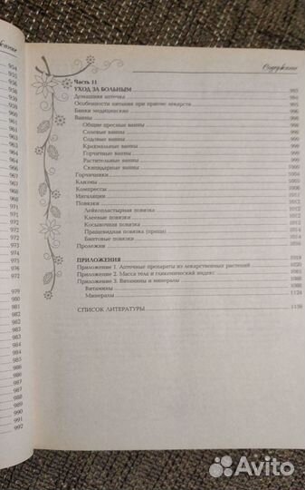 Медицинские книги и энциклопедии