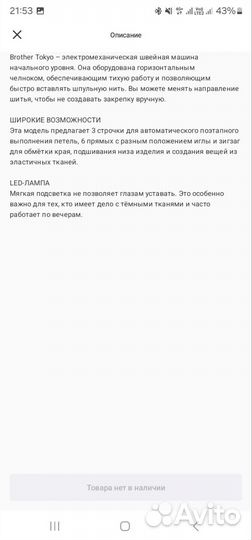 Швейная машинка Brother Tokyo