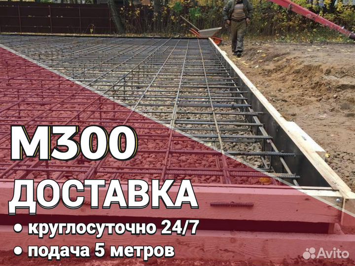Бетон м300