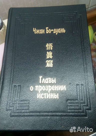 Псалтырь. Библия Книга о прозрение истины