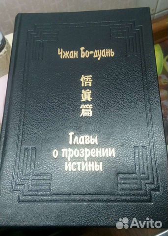 Псалтырь. Библия Книга о прозрение истины