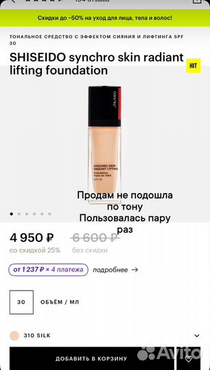 Тональный крем shiseido