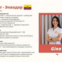 Репетитор по испанскому онлайн. Носитель, Иваново